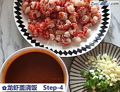 龙虾盖浇饭做法第四步骤