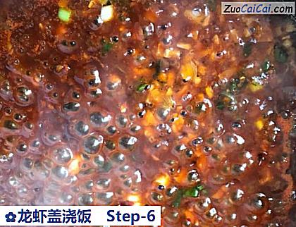 龙虾盖浇饭做法第六步骤