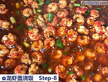 龙虾盖浇饭做法第八步骤