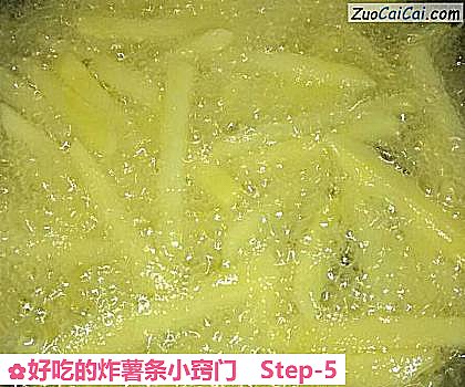 好吃的炸薯条小窍门做法第五步骤