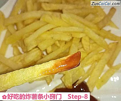 好吃的炸薯条小窍门做法第八步骤