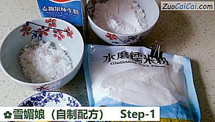 雪媚娘做法第一步骤