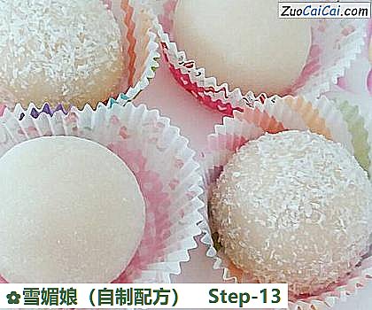 雪媚娘做法第十三步骤