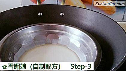 雪媚娘做法第三步骤