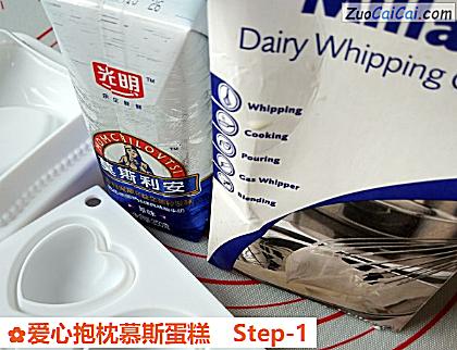 爱心抱枕慕斯蛋糕做法第一步骤