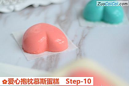 爱心抱枕慕斯蛋糕做法第十步骤