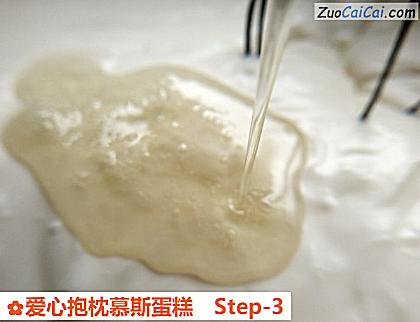 爱心抱枕慕斯蛋糕做法第三步骤