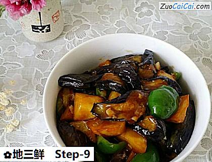 地三鲜做法第九步骤
