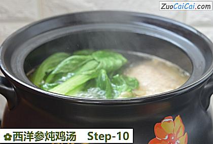 西洋参炖鸡汤做法第十步骤