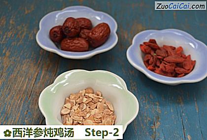 西洋参炖鸡汤做法第二步骤