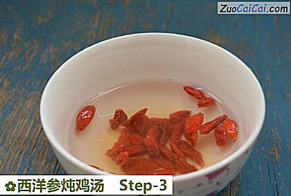 西洋参炖鸡汤做法第三步骤