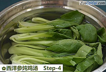 西洋参炖鸡汤做法第四步骤