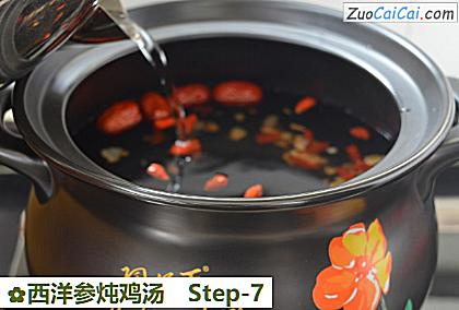 西洋参炖鸡汤做法第七步骤
