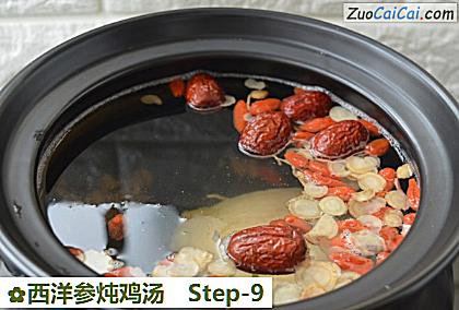 西洋参炖鸡汤做法第九步骤