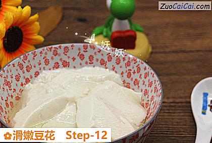 滑嫩豆花做法第十二步骤