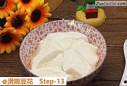 滑嫩豆花做法第十三步骤