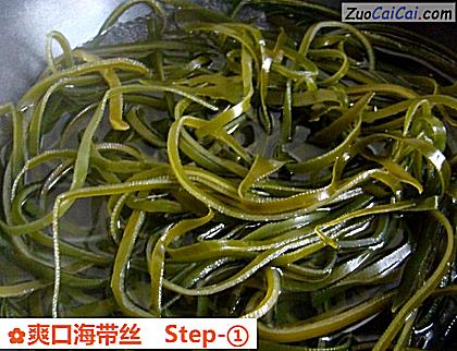 爽口海带丝做法第一步骤