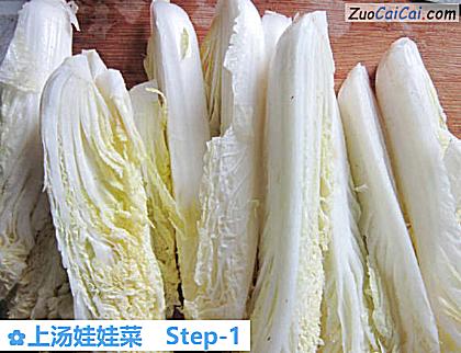 上汤娃娃菜做法第一步骤