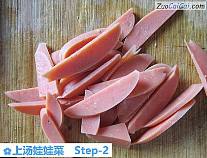 上汤娃娃菜做法第二步骤