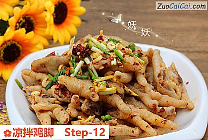 凉拌鸡脚做法第十二步骤