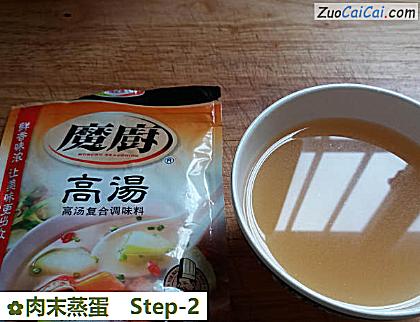 肉末蒸蛋做法第二步骤