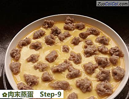 肉末蒸蛋做法第九步骤