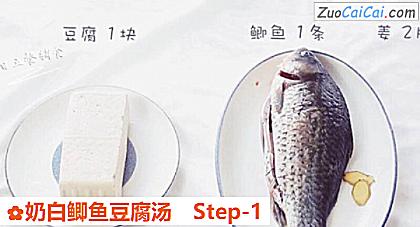 奶白鲫鱼豆腐汤做法第一步骤