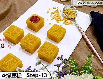 绿豆糕做法第十三步骤