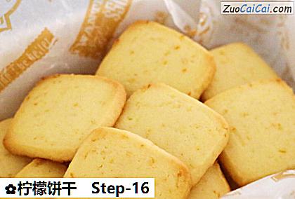 柠檬饼干做法第十六步骤