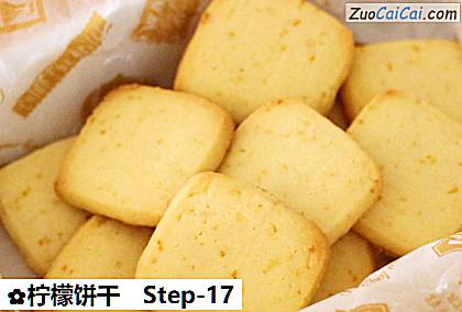 柠檬饼干做法第十七步骤