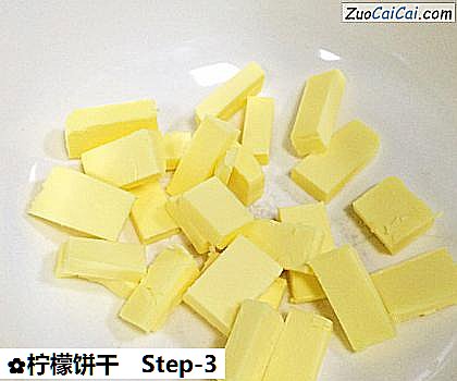 柠檬饼干做法第三步骤