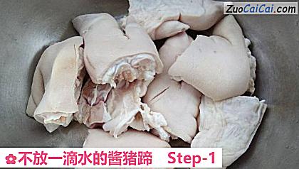 不放一滴水的酱猪蹄做法第一步骤
