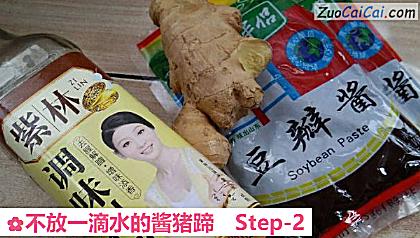 不放一滴水的酱猪蹄做法第二步骤