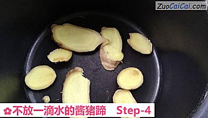 不放一滴水的酱猪蹄做法第四步骤