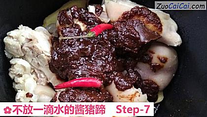 不放一滴水的酱猪蹄做法第七步骤