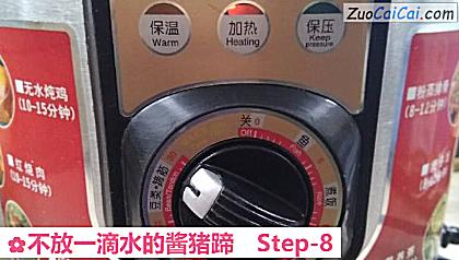 不放一滴水的酱猪蹄做法第八步骤