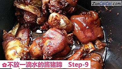 不放一滴水的酱猪蹄做法第九步骤