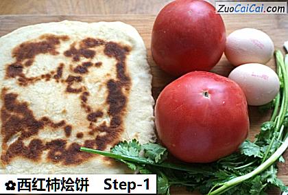 西红柿烩饼做法第一步骤