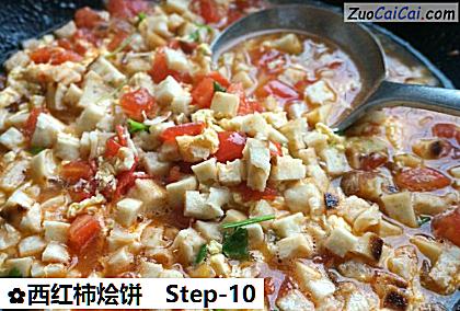 西红柿烩饼做法第十步骤