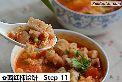 西红柿烩饼做法第十一步骤