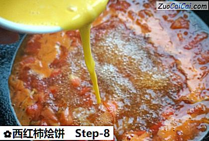 西红柿烩饼做法第八步骤