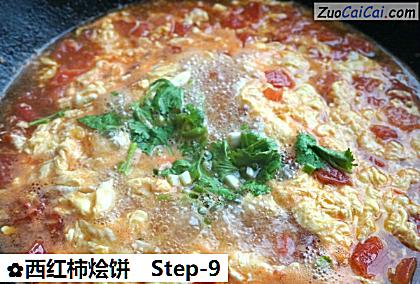西红柿烩饼做法第九步骤