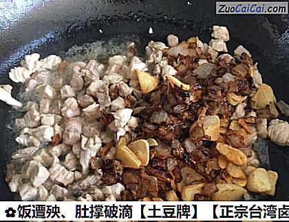 土豆牌做法第十步骤