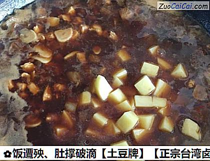 土豆牌做法第十三步骤