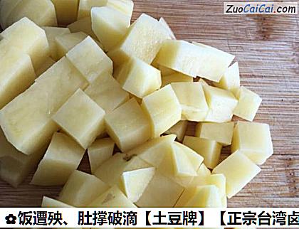 土豆牌做法第二步骤