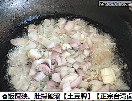 土豆牌做法第四步骤