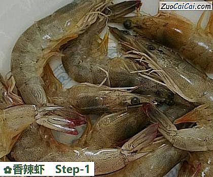 香辣虾做法第一步骤