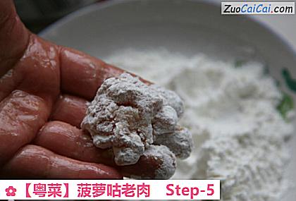 菠萝咕老肉做法第五步骤