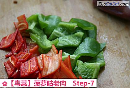 菠萝咕老肉做法第七步骤