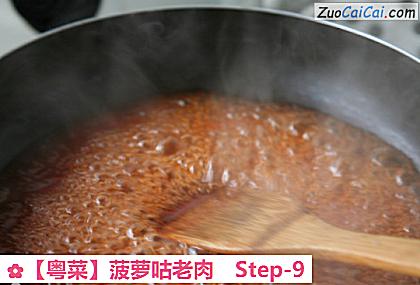 菠萝咕老肉做法第九步骤
